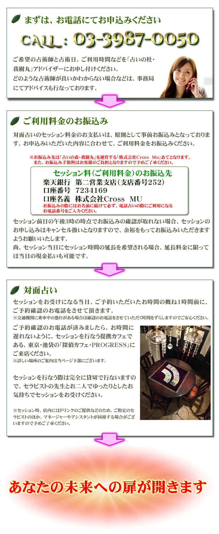 占いの杜・我樹丸の対面占いまでの流れ