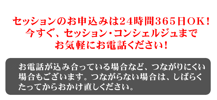 占い＝セッションは24時間受付